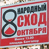 Тысячи листовок к Народному сходу в микрорайоне Восток (Фото, видео)