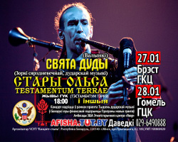 «Свята дуды»