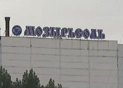 У ОАО «Мозырьсоль» новый гендиректор