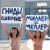 FEMEN добрались до «Газпрома» (Фотофакт)