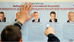 Совет Европы и ОБСЕ признали выборы в России несправедливыми