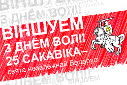 “Belarusian Week” to be held in Vilnius