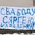 Віцебск. Ні дня без акцыі салідарнасці (Фота)