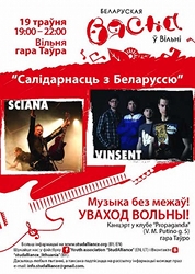 Vinsent і Sciana дадуць сумесны канцэрт у Вільні