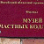 В здании витебского музея откроют резиденцию губернатора?