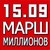 25 тысяч москвичей вышли на «Марш миллионов» (Фото)