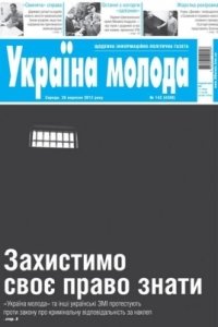 Украінскія газеты выйшлі з «белымі плямамі» (Фота)