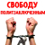 Украинские активисты поддержали белорусских политзаключенных