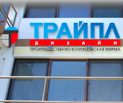 «Трайпл» вошел в десятку крупнейших налогоплательщиков Минска