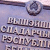 Лукашенко уволил председателя Высшего хозсуда