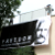 Banner “freedom to political prisoners” hanged out on the building of the Belarusian Embassy