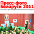 Publisher Deprived of License for Publishing Belarus Press Photo 2011