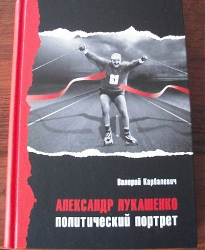 Ideologists to examine book about Lukashenka