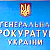 Генпрокуратура Украины изучает документы из Межигорья