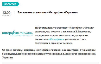 Украінскі «Інтэрфакс» адмовіўся лічыць Януковіча прэзідэнтам
