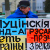 Жыхара Баранавічаў будуць судзіць за салідарнасць з Украінай