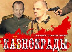Любімым фільмам Януковіча быў серыял «Казнакрады»