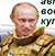 Палітыка Крамля ў фотажабах: «Рускія ёсць? А калі знайду?»