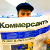 Российские владельцы закрыли «Коммерсант-Украина» за статью о войне в Крыму