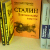 Минские книжные магазины заполнены Сталиным