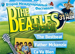 Фестиваль The Beatles Shabli назвал имена участников