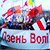 Подана заявка на проведение 25 марта в Минске Дня Воли