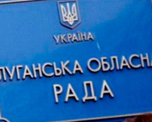 Луганский облсовет требует проведения референдума