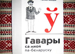 Только одна жительница Могилева учится по-белорусски