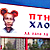 Фотофакт: В центре Луцка появился билборд с надписью «ПТН ХЛО ла-ла-ла»