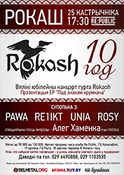 Rokash адзначыць 10-годдзе вялікім канцэртам