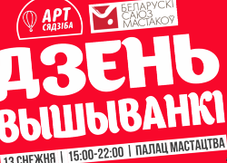 Сегодня в Минске пройдет «День вышиванки»