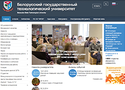 На сайте БГТУ нет белорусского языка
