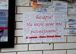 За плакаты да Дня роднай мовы - па 9 мільёнаў штрафу