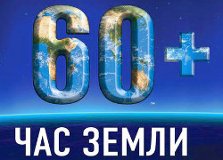 «Час Земли» пройдет в городах Беларуси