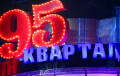 «Квартал 95» зняў пародыю на прапагандыста Кісялёва