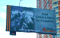 На билборде в Подмосковье разместили пилотов Люфтваффе