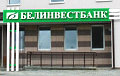 Беларусы пабеглі ў банкі па крэдыты