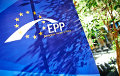 Европейская народная партия: Еврокомиссию должен возглавить наш представитель