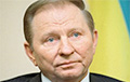 Кучма хочет перенести дату заседания контактной группы в Минске