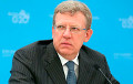Экс-министр финансов России прогнозирует падение рубля