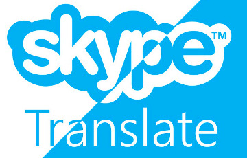Skype запусціў сінхронны пераклад галасавых званкоў