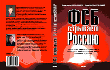 Роскомнадзор заблокировал доступ к тексту книги «ФСБ взрывает Россию»