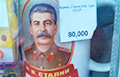 Сталин на вас есть