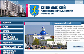 Слонимскому райисполкому не хватает технических возможностей для белорусского языка