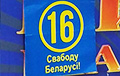 На улицах Вилейки появились наклейки «Свободу Беларуси»