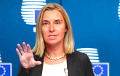 Федерика Могерини: Евросоюз сохраняет единство в поддержке Украины