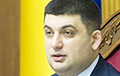 Уладзімір Гройсман: Гэта чорны дзень у гісторыі ўкраінскага парламентарызму