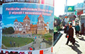 Минске появились плакаты против размещения российских военных баз