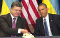Барак Обама подписал распоряжение о передаче Украине оборонного вооружения