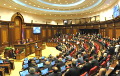 Парламент Армении одобрил переход к парламентской форме правления